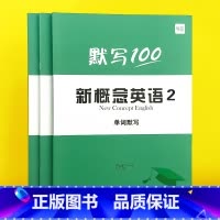 第2册(单词+短语+句子)3本 小学升初中 [正版]易蓓新概念英语1第一册单词默写本练习册短语句子默写本全套成人版词语词