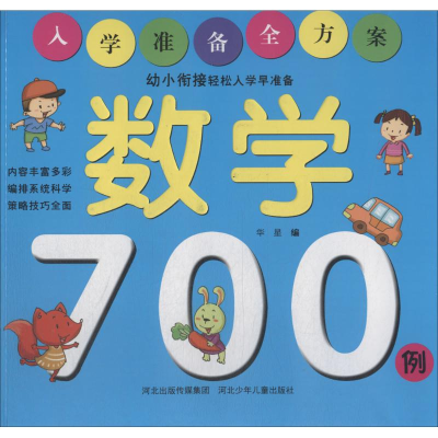 醉染图书入学准备全方案9787559510433