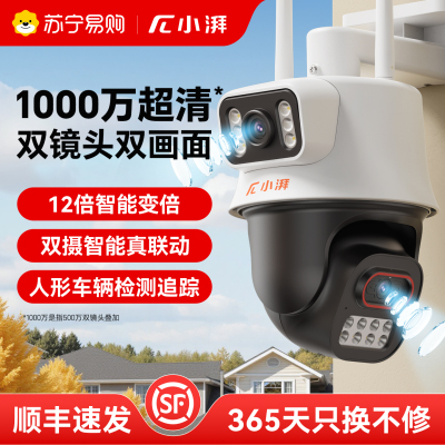 小湃Q100双目摄像头500万家用门口360度无死角室外防水全彩夜视监控器