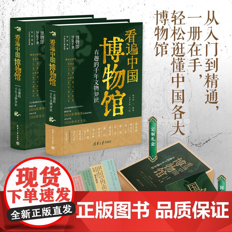 看遍中国博物馆有趣的千年文物知识 一次看懂玉器、瓷器、青铜器、漆器、金银器、车马、服饰、家具、古建筑背后的门道