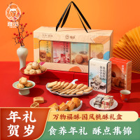 节日糕点礼盒桃酥零食休闲小吃中式点心办公室下午茶饼干