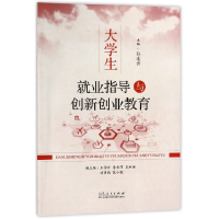 音像大学生就业指导与创新创业教育编者:孙凌云