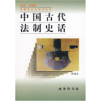 正版新书]中国古代法制史话李用兵9787100021494