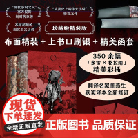 []]堂吉诃德 插图珍藏版 全2册 布面精装350幅全彩插图 塞万提斯画时代巨著 小说文学名著书籍 后浪正版