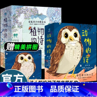 [10册]动物+植物的诗 [正版]10册动物的诗+植物的诗 猫头鹰的诗、狐狸的诗、蝴蝶的诗、蚯蚓的诗、鹦鹉的诗 童诗绘本