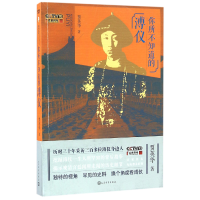 音像你所不知道的溥仪(附光盘)贾英华