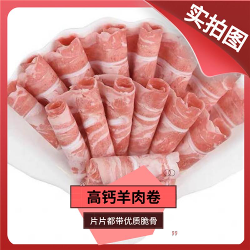 赛卡伊 顺丰脆骨羊肉片新鲜现切羊肉卷涮羊肉羊排卷肥羊卷火锅食材