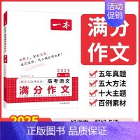 [单本]高考语文满分作文 高中通用 [正版]2025新版高考语文英语满分作文 高中作文素材大全高分范文精选全国作文选高中