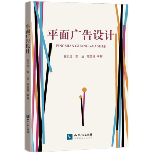 醉染图书平面广告设计9787513075053