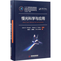 醉染图书慢光科学与应用9787568026321