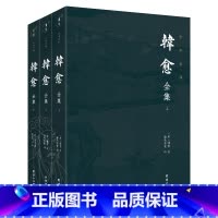 [正版]韩愈全集(全3册)谦德国学文库系列 全本全译 书籍