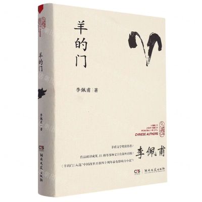 [N]羊的门(精)-9787572614040