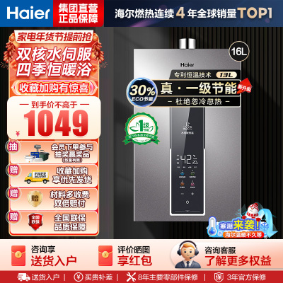 海尔(Haier)燃气热水器天然气增压变频水伺服恒温家用洗澡大水量多重安防健康洗APP智能16L [WM5]
