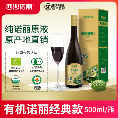 纯诺丽原液-海南西沙诺丽noni有机酵素原液母浆无糖无添水诺丽果酵素原液正品