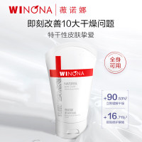 薇诺娜150g柔润保湿霜 面部护肤