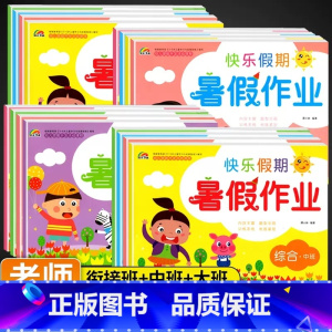衔接[数语综3册] [正版]幼儿园暑假作业幼小衔接大班中班数学语言综合拼音假期作业彩虹早教幼儿潜能开发活动课程衔接班声母