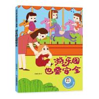 正版新书]巧巧幼儿安全知识小课堂.游乐园也要安全林晓慧9787502