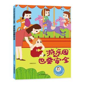 正版新书]巧巧幼儿安全知识小课堂.游乐园也要安全林晓慧9787502