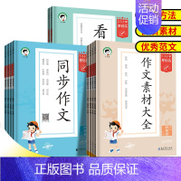 语文[作文素材大全]通用版 四年级上 [正版]2024版53小学基础练三年级四年级五年级六年级上册同步语文作文通用版小学