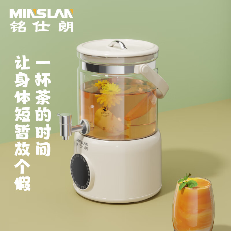 铭仕朗(MINSLAN) 缤纷果茶桶全自动恒温电热水壶 家用多功能养生壶花茶桶. MSL-CD-E30