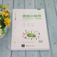 音像小程序开发实战入门 微课视频版张光河 编