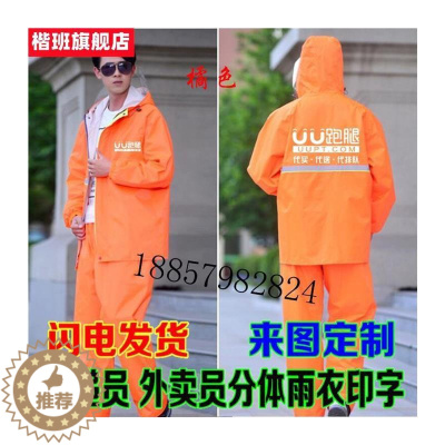 [醉染正版]UU跑腿外送两件式雨库雨衣工作服定制l人人点我达达雨衣马甲印LOG