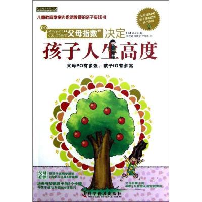 正版新书]父母指数决定孩子人生高度:父母PQ有多强孩子IQ有多高