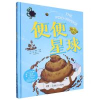 [N]便便星球(精)-9787556270293