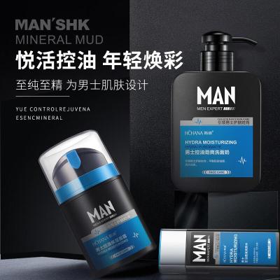 洁面乳+爽肤水+面霜-男士洗面奶控油黑头护肤品水乳套装补水保湿毛孔清洁面乳320g/ml