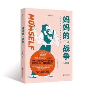 [N]妈妈的战争-9787559654885