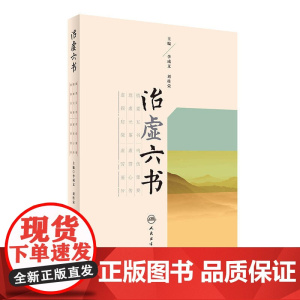 治虚六书