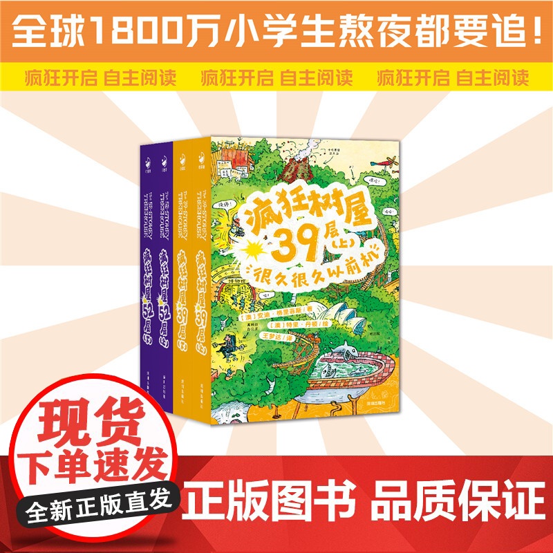 疯狂树屋系列全套第一二三四辑13层39层52层91层小学生5-6-9-12岁小学生中英双语桥梁书初章书小屁孩树屋历险记小