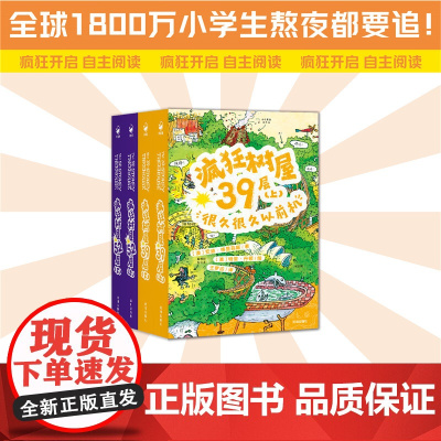 疯狂树屋系列全套第一二三四辑13层39层52层91层小学生5-6-9-12岁小学生中英双语桥梁书初章书小屁孩树屋历险记小
