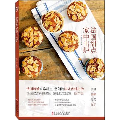 法国甜点家中出炉