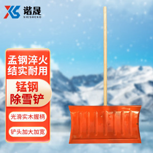 谐晟 1.2米木柄铆钉款除雪铲 推雪铲除雪铁锹推雪板粪铲铲雪工具 头重2.7斤 1把