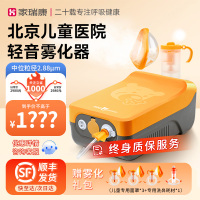 家瑞康(HOMED)雾化机家用儿童轻音雾化器婴儿家庭医用同款雾嘟嘟2311HDD橙色款