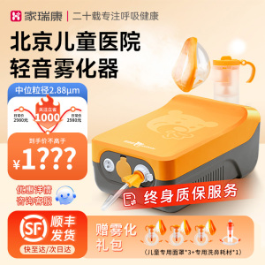 家瑞康(HOMED)雾化机家用儿童轻音雾化器婴儿家庭医用同款雾嘟嘟2311HDD橙色款