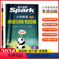 三年级[英语阅读训练100篇] 小学通用 [正版]2024版星火英语小学英语阅读理解专项训练书三年级四年级五年级六年级任