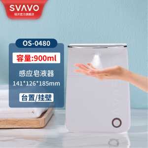 瑞沃感应皂液器壁挂式自动洗手喷雾消毒器台置式洗手机家用卫生间免打孔泡沫洗手液机 OS-0480白色 喷雾款