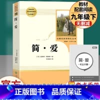 简爱 人民教育出版社 [正版]儒林外史 简爱 原著人民教育出版社完整版2册无删减九年级下册必读名著语文人教版文学初中生初