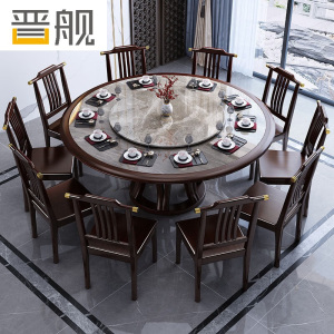 晋舰新中式岩板餐桌宴会桌酒店大圆桌家用饭桌饭店餐桌 1.3米一桌六椅