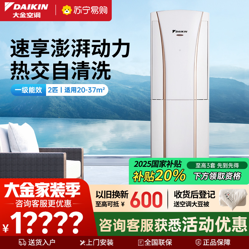 大金(DAIKIN) 2匹 全直流变频 FVXG150WC-W一级能效 冷暖柜机空调
