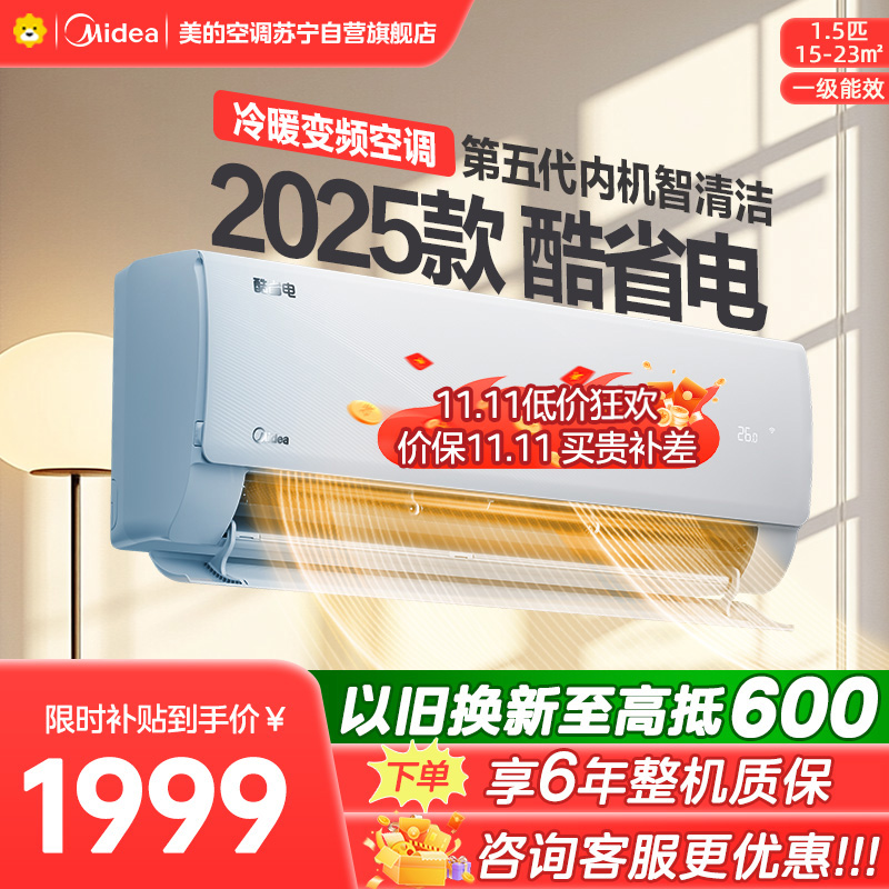 美的空调挂机1.5匹酷省电2025版 新一级能效变频冷暖省电壁挂式卧室国家补贴20% KFR-35GW/N8KS1-1Q