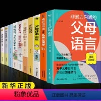 [10册]育儿宝典 3-15岁这一套就够了 [正版]非暴力沟通的父母语言漫画版正能量父母话术训练手册家庭教育指导指南育儿