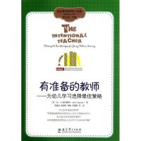 正版新书]有准备的教师--为幼儿学习选择最佳策略/高宽课程的理
