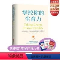 [正版]掌控你的生育力 自然避孕怀孕和生殖健康的权威指南 经过全面修改的直观图表绘制系统 用于避孕备孕哺乳和绝经期 北
