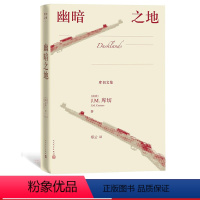 [正版]幽暗之地库切文集(南非)J.M.库切 著 郑云 译