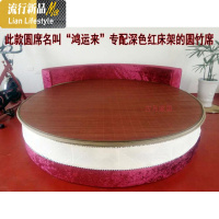 双面竹凉席冰藤席 圆床竹凉席圆冰藤席圆床席 圆形床席子圆床竹席 三维工匠