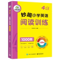 [M]妙趣小学英语阅读训练4年级-9787121419935