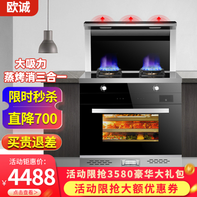 欧诚集成灶蒸烤一体灶具L55A蒸箱烤箱消毒柜侧吸下排式一体机大吸力厨房家用环保灶可选液化气/天然气/人工煤气/电磁炉